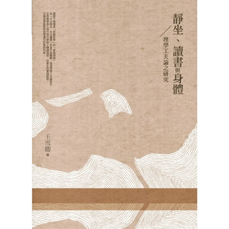 Медитация, чтение и тело. Исследование теории практики в неоконфуцианском стиле Ван Сюйцин В уйтанской башне. 9789577399007.
Медитация, чтение и тело. Исследование теории практики в неоконфуцианском стиле Ван Сюйцин В уйтанской башне. 9789577399007.