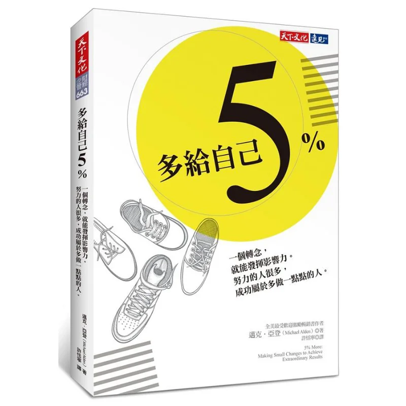 Give Yourself An Extra 5 Mike Aden World Culture Publishing Co LTD 9789864796427 Book
Give Yourself An Extra 5 Mike Aden World Culture Publishing Co LTD 9789864796427 Book