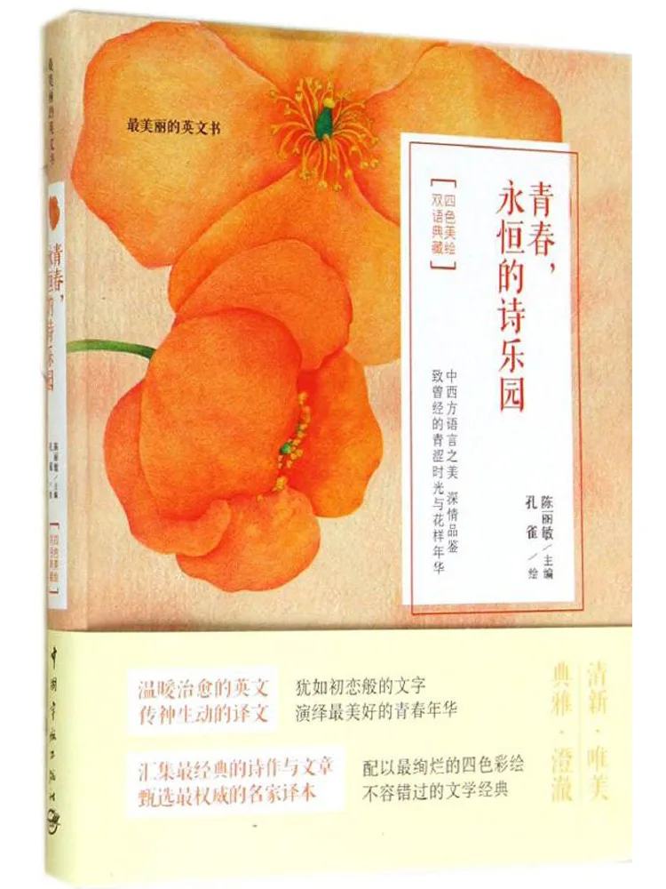 Book-Winshare Youth the Eternal Paradise Of Poetry
Book-Winshare Youth the Eternal Paradise Of Poetry