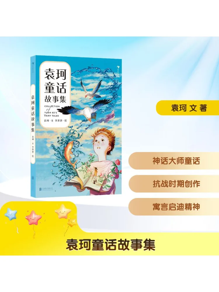 Book-Winshare Yuan Ke's Fairy Tale Collection
Book-Winshare Yuan Ke's Fairy Tale Collection