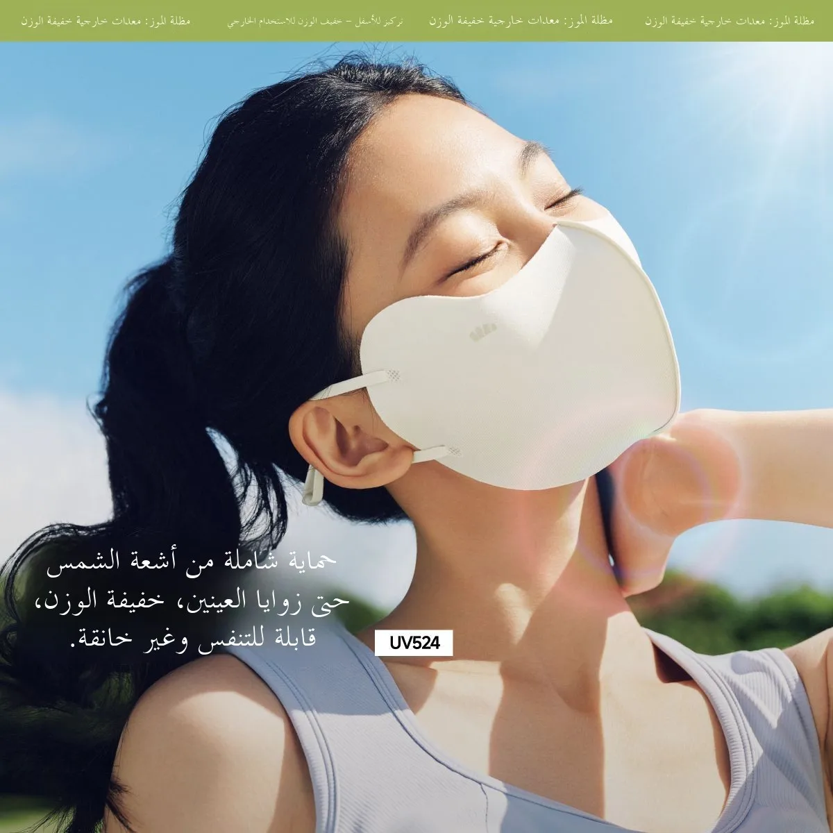 Banana Leaf UV524 Light Cool Sunscreen Mask High Aesthetic Value UV Protection Cool Feeling Dust Proof Sunshade Face Mask
Banana Leaf UV524 Light Cool Sunscreen Mask High Aesthetic Value UV Protection Cool Feeling Dust Proof Sunshade Face Mask
