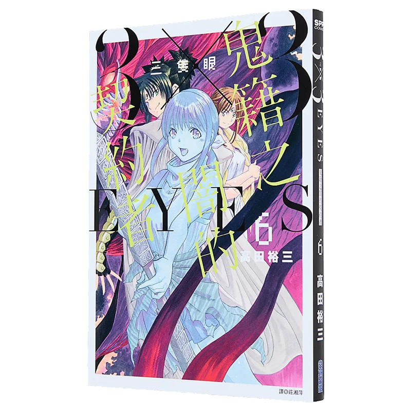 Темный контракт трехглазыго призрака 06 Yuzo Takada Издательство Cuttingedge 9786264340830 Книга
Темный контракт трехглазыго призрака 06 Yuzo Takada Издательство Cuttingedge 9786264340830 Книга