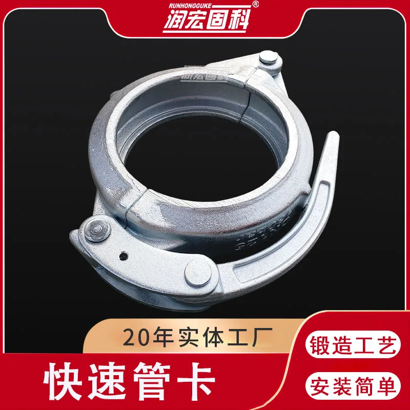 Large quantity discount Quick pipe card 3 inch 4 inch 5 inch DN125 pump pipe matching clip, concrete delivery pipe buckle
Large quantity discount Quick pipe card 3 inch 4 inch 5 inch DN125 pump pipe matching clip, concrete delivery pipe buckle