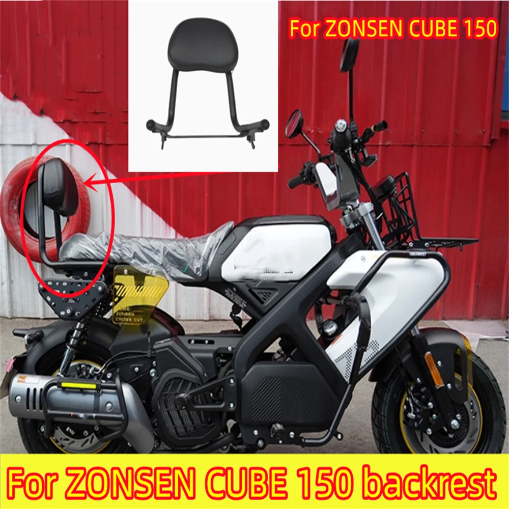 Для ZONSEN CUBE150 ZS150-85 интегрированная спинка заднего сиденья, поясничная поддержка, хвостовой плавник, аксессуары для модификации мотоцикла ZS CUBE150
Для ZONSEN CUBE150 ZS150-85 интегрированная спинка заднего сиденья, поясничная поддержка, хвостовой плавник, аксессуары для модификации мотоцикла ZS CUBE150