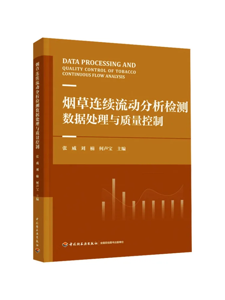 Book-Winshare Tobacco Continuous Flow Analysis Testing Data Processing and Quality Control