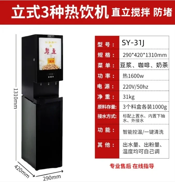 SS7 instant coffee machine commercial soybean milk machine multi-function automatic milk tea integrated hot drink machine
SS7 instant coffee machine commercial soybean milk machine multi-function automatic milk tea integrated hot drink machine