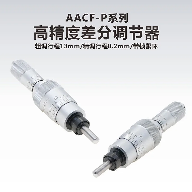 AACF-P Series/High Precision Differential Regulator/Coarse Adjustment 13mm/Fine Adjustment 0.2mm
AACF-P Series/High Precision Differential Regulator/Coarse Adjustment 13mm/Fine Adjustment 0.2mm