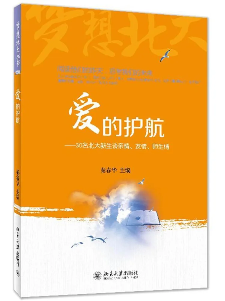 Book-Winshare The Escort Of Love 30 Peking University Freshmen Discuss Family Friendship and Teacher Student Relationship
Book-Winshare The Escort Of Love 30 Peking University Freshmen Discuss Family Friendship and Teacher Student Relationship