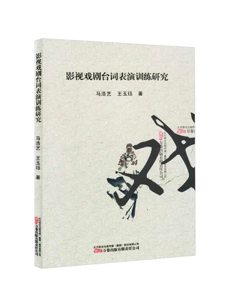 Книга-Winshare Research on Film and Television Drama Line Performance Training
Книга-Winshare Research on Film and Television Drama Line Performance Training