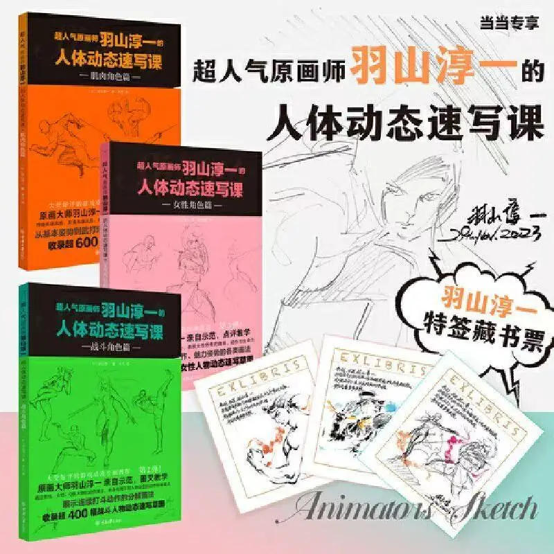 Popular original artist Junichi Hashima's body dynamics sketching class, featuring battles, women, and muscular characters
Popular original artist Junichi Hashima's body dynamics sketching class, featuring battles, women, and muscular characters