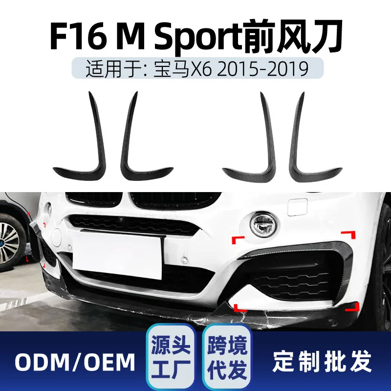 Подходит для BMW X6 F16M SPORT 2015-2019, передний воздушный нож, воздуховыпускное отверстие, автомобильная наклейка, детали для трансграничной модификации
Подходит для BMW X6 F16M SPORT 2015-2019, передний воздушный нож, воздуховыпускное отверстие, автомобильная наклейка, детали для трансграничной модификации