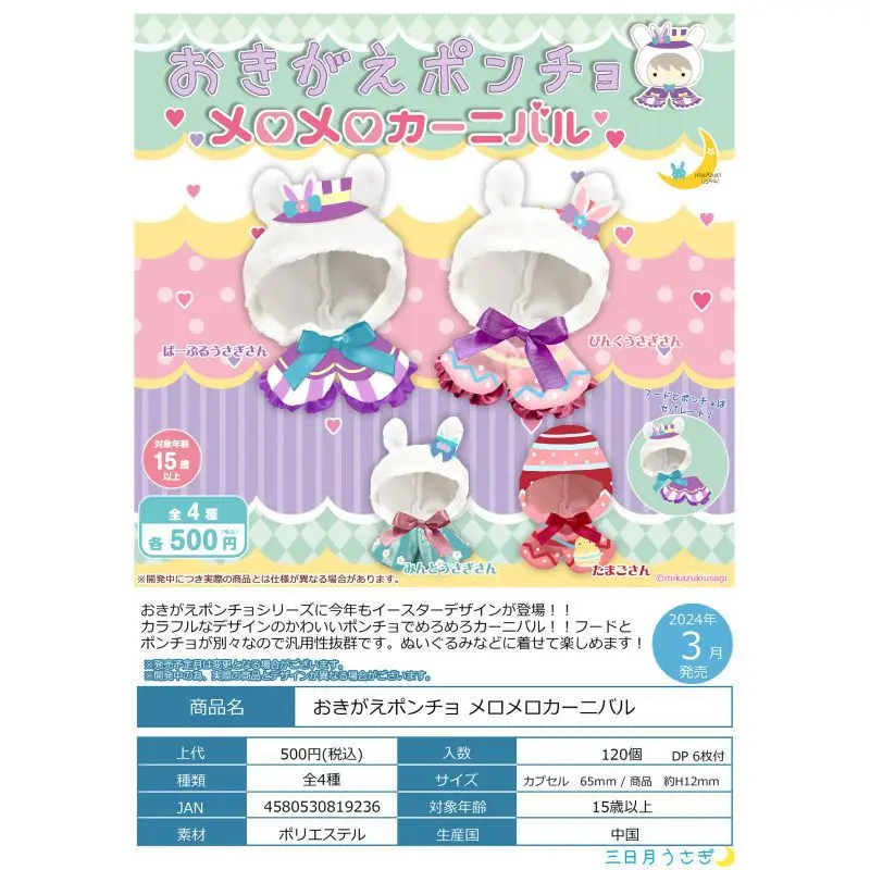 Japan Crescent Moon Gashapon Capsule Toy Doll Cloak Easter Rabbit Series Decoration Baby Clothing
Japan Crescent Moon Gashapon Capsule Toy Doll Cloak Easter Rabbit Series Decoration Baby Clothing