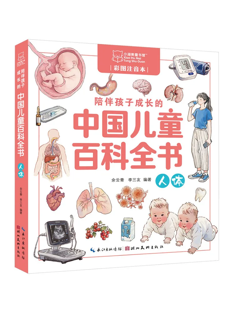 Book-Winshare A Chinese Children's Encyclopedia That Accompanies Children in Their Growth Human Body
Book-Winshare A Chinese Children's Encyclopedia That Accompanies Children in Their Growth Human Body
