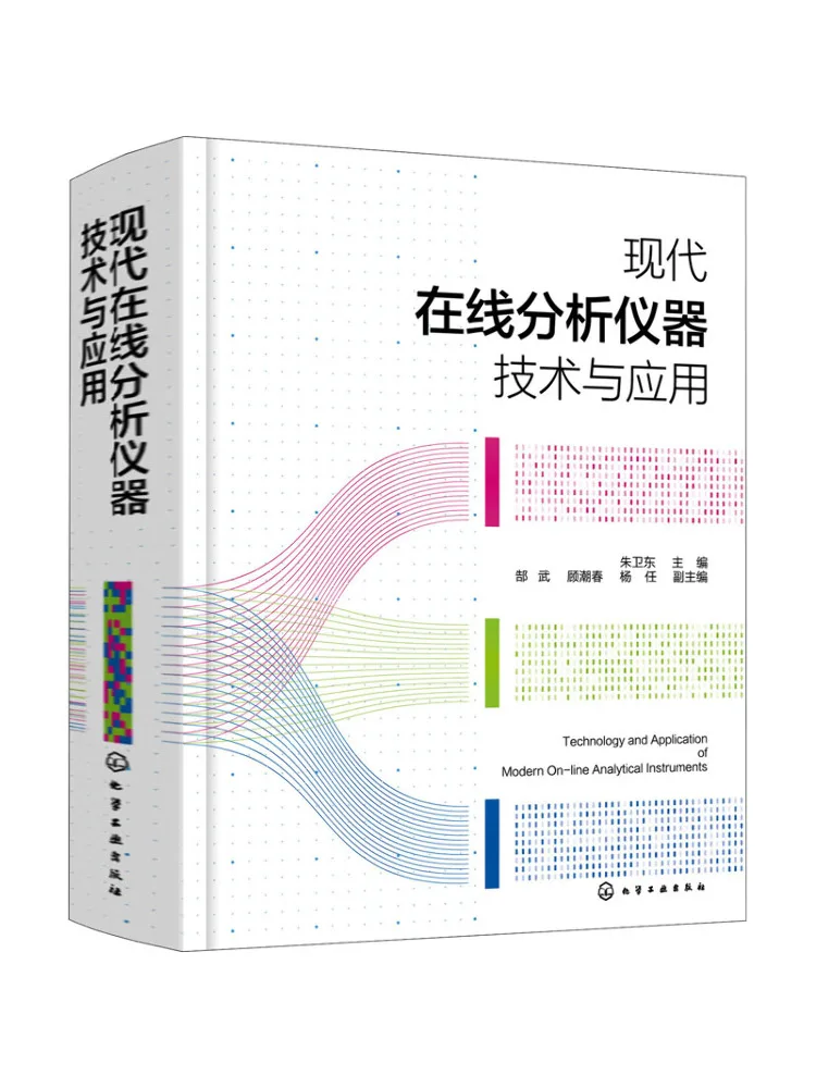 Book-Winshare Modern Online Analysis Instrument Technology and Application
