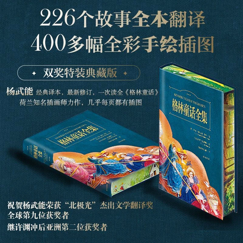 The Complete Works of Grimm's Fairy Tales, Painted Collection, Brushed Edition, Classic Fairy Tales, Children's Literature Books
The Complete Works of Grimm's Fairy Tales, Painted Collection, Brushed Edition, Classic Fairy Tales, Children's Literature Books