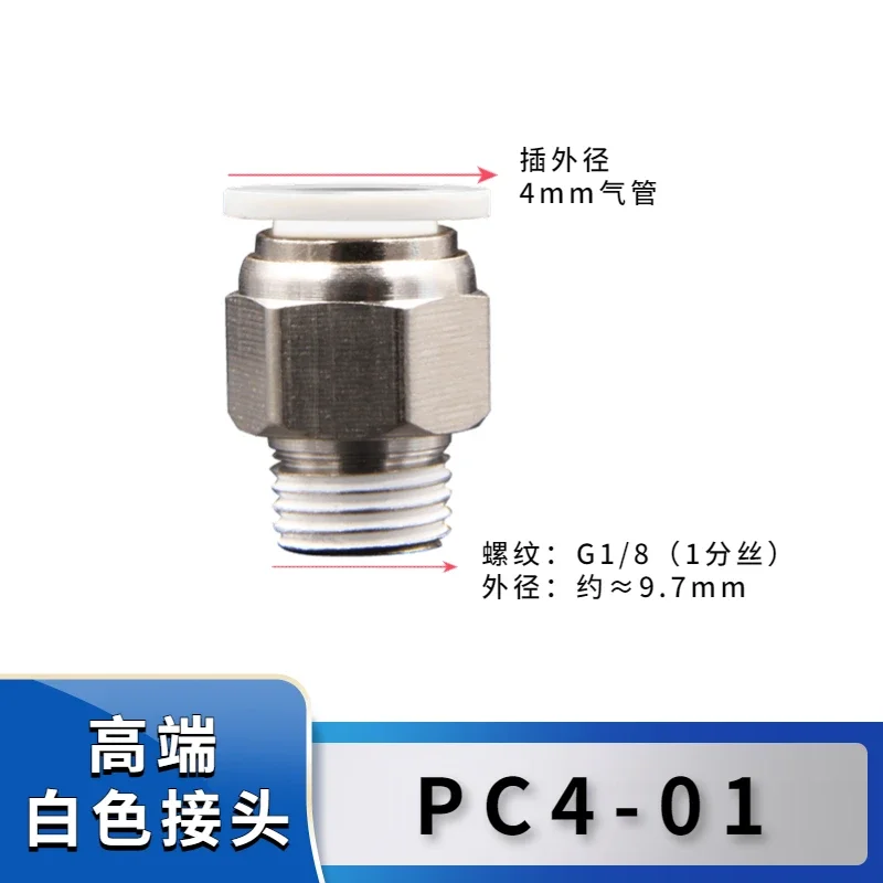 20PCS PC8-02 thread 12 straight 4-M5 white 16-4 gas pipe quick connector 6-1 quick plug 10-03
20PCS PC8-02 thread 12 straight 4-M5 white 16-4 gas pipe quick connector 6-1 quick plug 10-03