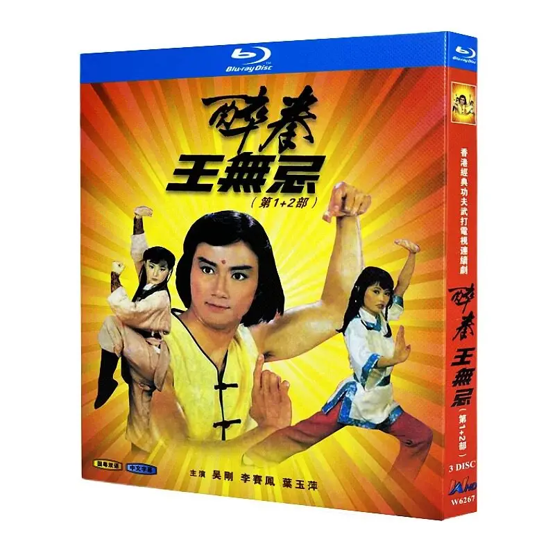 Пьяный мастер Ван Уцзи: Части 1 и 2, Blu-ray, высокое разрешение, гонконгский телесериал, набор BD-дисков, У Ган, Ли Сайфэн
Пьяный мастер Ван Уцзи: Части 1 и 2, Blu-ray, высокое разрешение, гонконгский телесериал, набор BD-дисков, У Ган, Ли Сайфэн