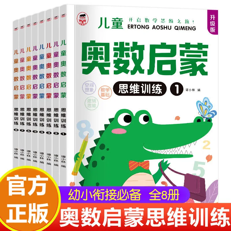 Children's Olympiad Math Enlightenment, Thinking Training Logic Books, Preschool Exercise Books
Children's Olympiad Math Enlightenment, Thinking Training Logic Books, Preschool Exercise Books