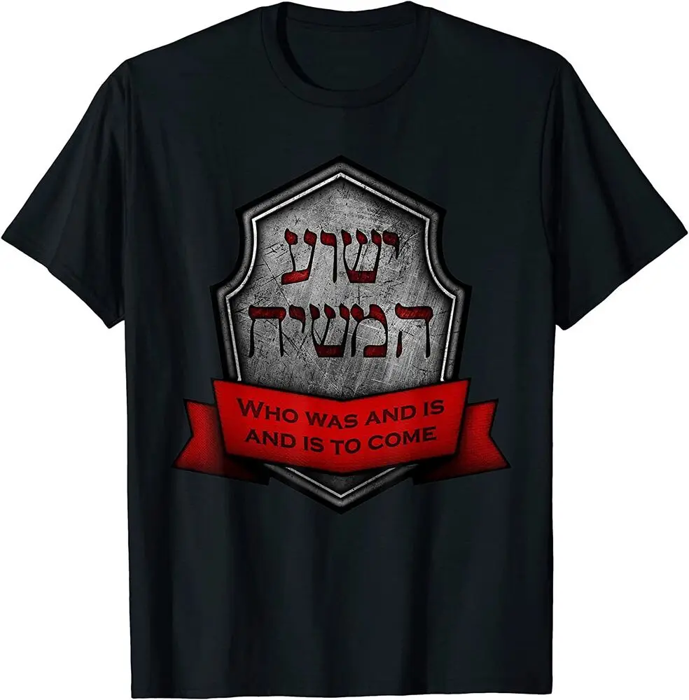 Футболка Yeshua HaMashiach, еврейские мессианы, христианские иврит корни, летние футболки, хлопковые, Роскошные, винтажные, большие размеры
Футболка Yeshua HaMashiach, еврейские мессианы, христианские иврит корни, летние футболки, хлопковые, Роскошные, винтажные, большие размеры