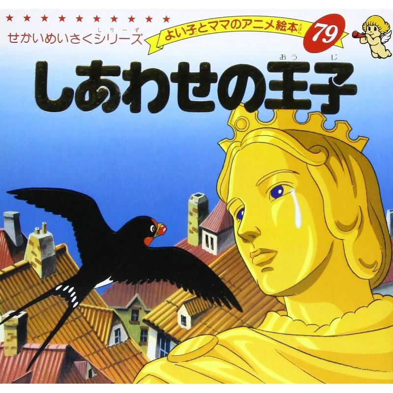 Prince Of Happiness Bootic Company Bootic Company 9784834770797 Book
Prince Of Happiness Bootic Company Bootic Company 9784834770797 Book