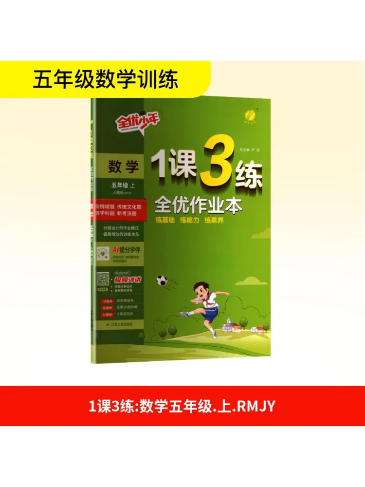 Book-Winshare Temporary Ak Lesson Standard Mathematics 5 People's Education Press Edition 1 Lesson 3 Exercises
Book-Winshare Temporary Ak Lesson Standard Mathematics 5 People's Education Press Edition 1 Lesson 3 Exercises