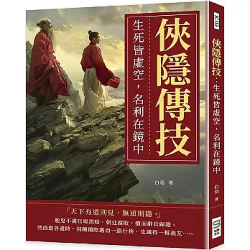 Xianyin Chuanji Жизнь и смерть как показано в Vain, слава и удача, в зеркале, Bai Yu Song Ye 9786263941601 Книга
Xianyin Chuanji Жизнь и смерть как показано в Vain, слава и удача, в зеркале, Bai Yu Song Ye 9786263941601 Книга