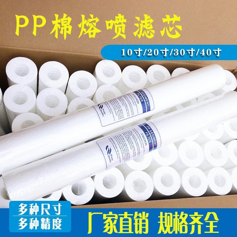 Precision filter industrial 10/20/30/40 inch polypropylene meltblown filter element PP cotton 1 micron 5um
Precision filter industrial 10/20/30/40 inch polypropylene meltblown filter element PP cotton 1 micron 5um
