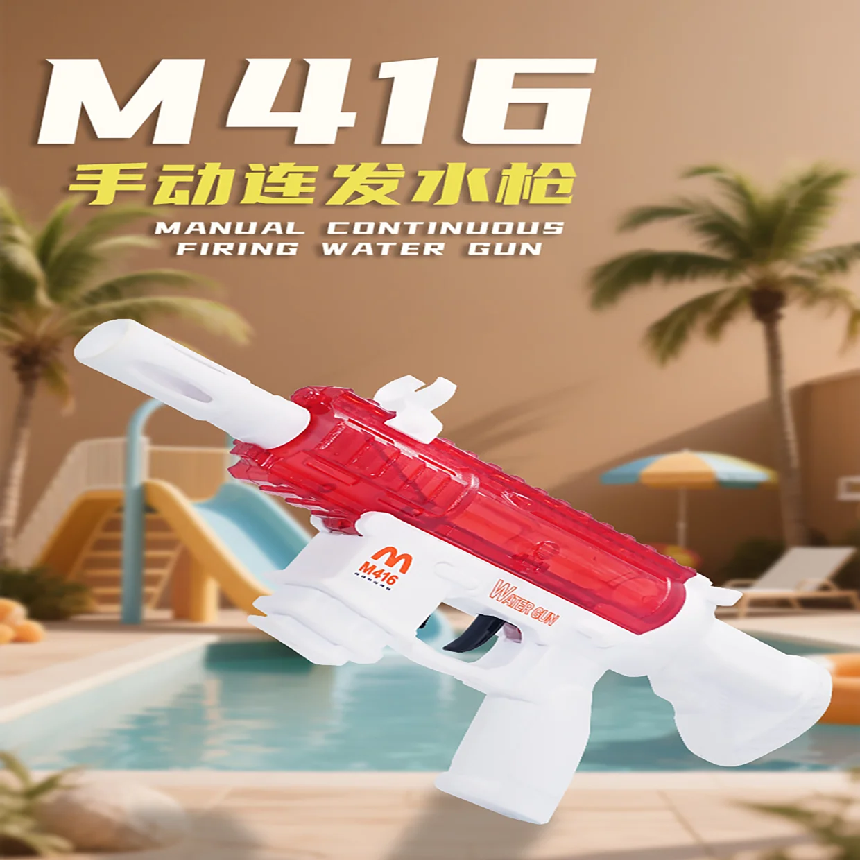 Водный пистолет M416 с ручной непрерывной стрельбой, большой емкостью бака для воды, дальним радиусом действия, для летних игр в бассейне и на пляже, игрушка для детей
Водный пистолет M416 с ручной непрерывной стрельбой, большой емкостью бака для воды, дальним радиусом действия, для летних игр в бассейне и на пляже, игрушка для детей