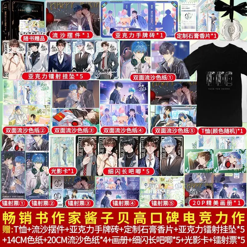 I Can Let Me Go All Three Volumes The Collector's Edition Written By Jiang Zibei An E-sports Novel Jian Rong VS Lu Baiyuan BL
I Can Let Me Go All Three Volumes The Collector's Edition Written By Jiang Zibei An E-sports Novel Jian Rong VS Lu Baiyuan BL