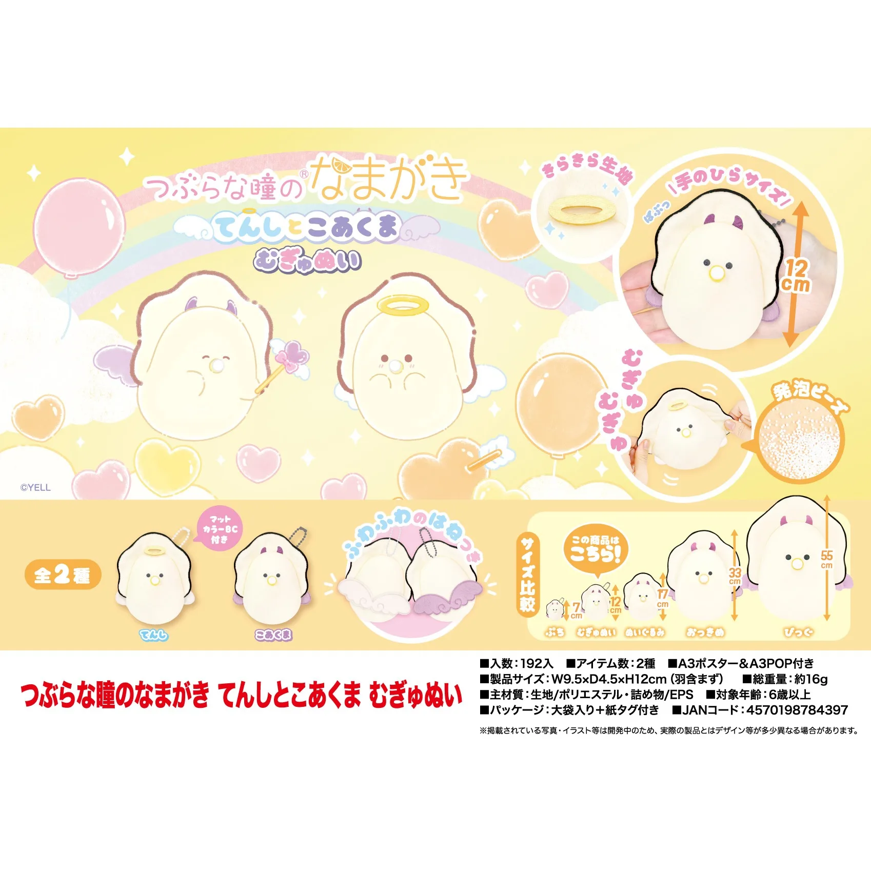 Pre-sale 12cm YELL plush toys Round Eyed pacifier oyster Nama-gaki aureole angel wings demon BC soft pendant
Pre-sale 12cm YELL plush toys Round Eyed pacifier oyster Nama-gaki aureole angel wings demon BC soft pendant