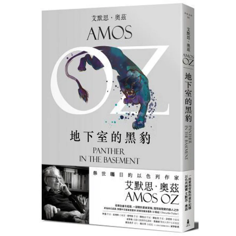 The Black Panther In The Basement Amos Trojan Horse 9789863594284 Book
The Black Panther In The Basement Amos Trojan Horse 9789863594284 Book