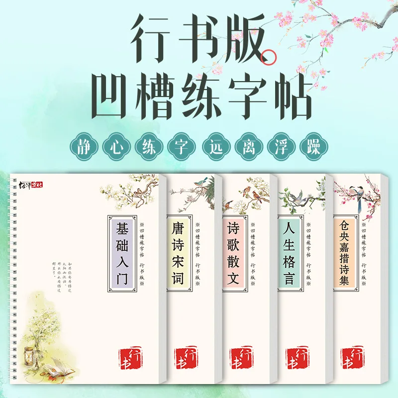 Practicing Calligraphy with Cursive Script, Basic Introduction To Hard Writing, Famous Tang and Song Poets in Regular Script