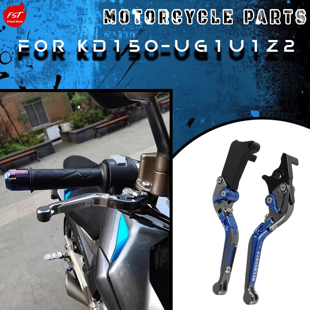 For KIDEN KD150-UG1 U1 Z2 Foldable Brake & Clutch Levers, Left & Right CNC Adjustable Levers, Motorcycle Modification Parts
For KIDEN KD150-UG1 U1 Z2 Foldable Brake & Clutch Levers, Left & Right CNC Adjustable Levers, Motorcycle Modification Parts