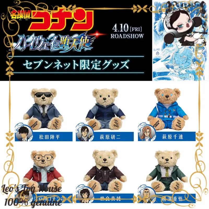 Japanese Detective Conan M29 Fallen Angel of the Highway 7-Eleven Limited Teddy Bear Plush Official Merch
Japanese Detective Conan M29 Fallen Angel of the Highway 7-Eleven Limited Teddy Bear Plush Official Merch