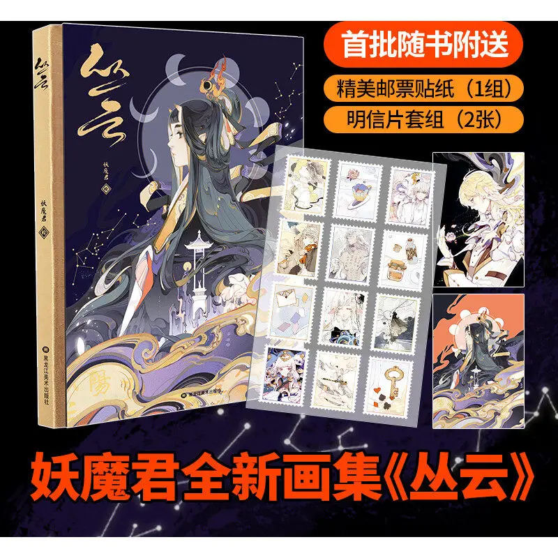 Baiyaoji Artist Yaomojun New Personal Artbook Congyun First Print Version with Bonus Postcard Set & Stamp Stickers
Baiyaoji Artist Yaomojun New Personal Artbook Congyun First Print Version with Bonus Postcard Set & Stamp Stickers