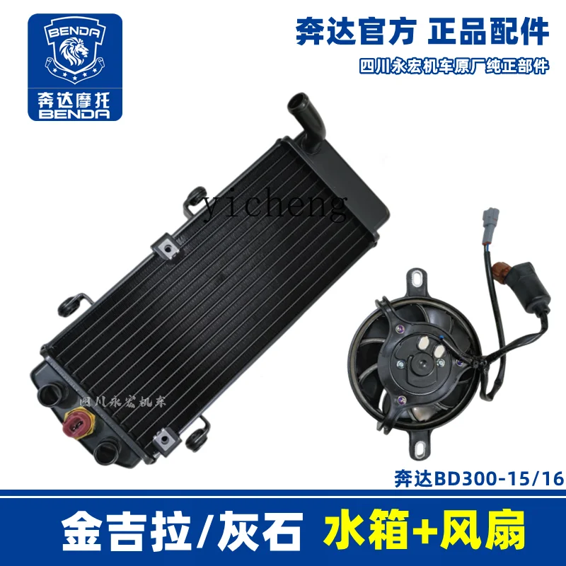 TQH Benda Jinjila Greystone 300 Water Tank Fan Cooling System Radiator Assembly Original Genuine Parts
TQH Benda Jinjila Greystone 300 Water Tank Fan Cooling System Radiator Assembly Original Genuine Parts