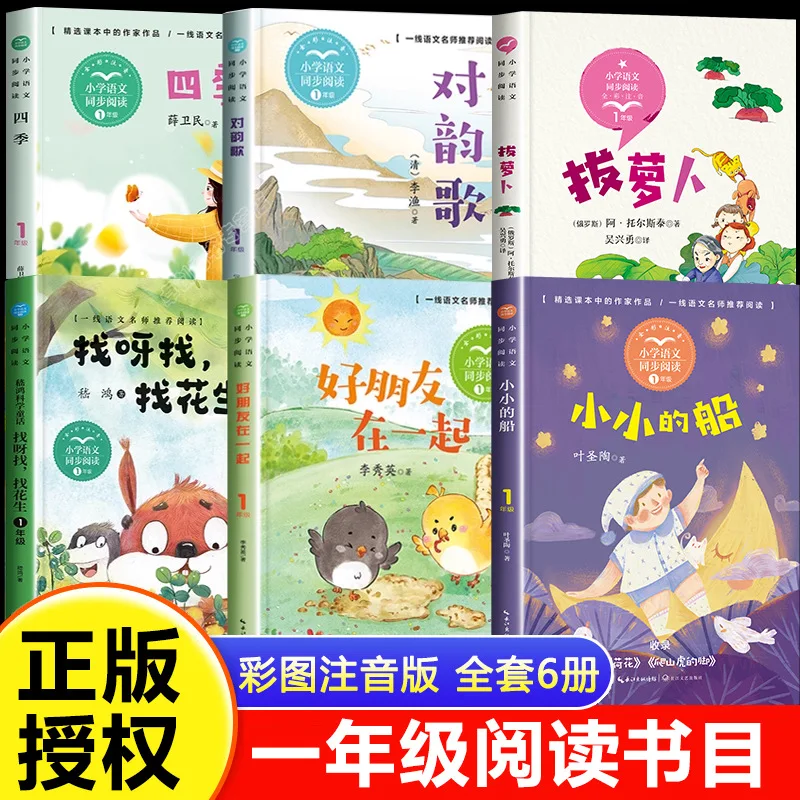 Маленький кораблик Е Шэнтао: Обязательное внеклассное чтение первого класса. Фонетическая версия. "Вытягиваем редиску" (на русском).
Маленький кораблик Е Шэнтао: Обязательное внеклассное чтение первого класса. Фонетическая версия. "Вытягиваем редиску" (на русском).