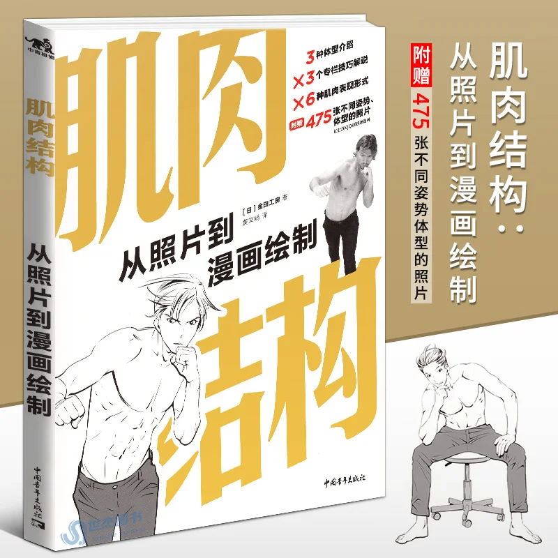 Drawing from Photos to Comics How to Draw Male Body Muscles Full Body Muscle Performance Pose Muscle Structure Free Shipping
Drawing from Photos to Comics How to Draw Male Body Muscles Full Body Muscle Performance Pose Muscle Structure Free Shipping