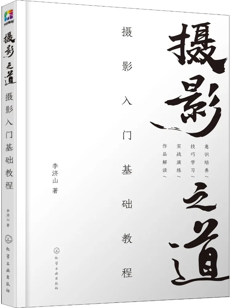 Book-Winshare The Way Of Photography Basic Photography Tutorial For Beginners
Book-Winshare The Way Of Photography Basic Photography Tutorial For Beginners