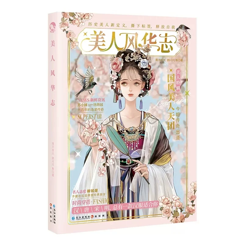 Mei ren feng hua zhi Hanfu модная одежда и сочетается с конкурсом большой еды династии
Mei ren feng hua zhi Hanfu модная одежда и сочетается с конкурсом большой еды династии
