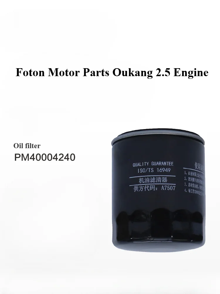For Foton Motor Parts OAK 2.5 Engine Oil Filter Oil Cartridge PM40004240
For Foton Motor Parts OAK 2.5 Engine Oil Filter Oil Cartridge PM40004240