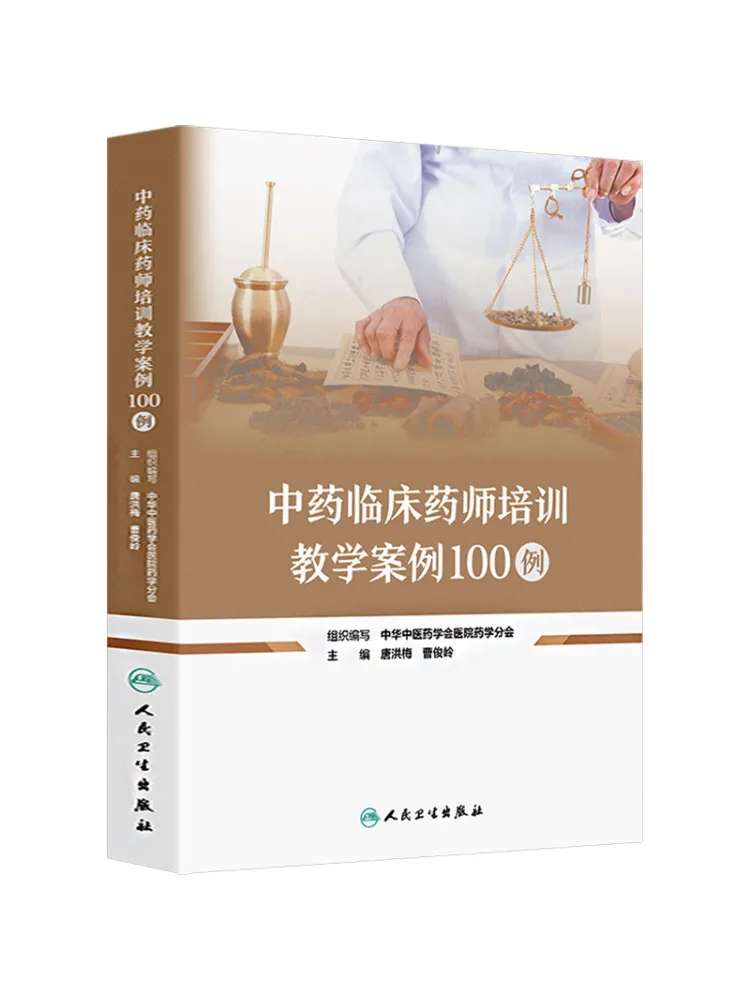 Book-Winshare 100 Examples Of Traditional Chinese Medicine Clinical Pharmacists Training and Teaching Cases
Book-Winshare 100 Examples Of Traditional Chinese Medicine Clinical Pharmacists Training and Teaching Cases