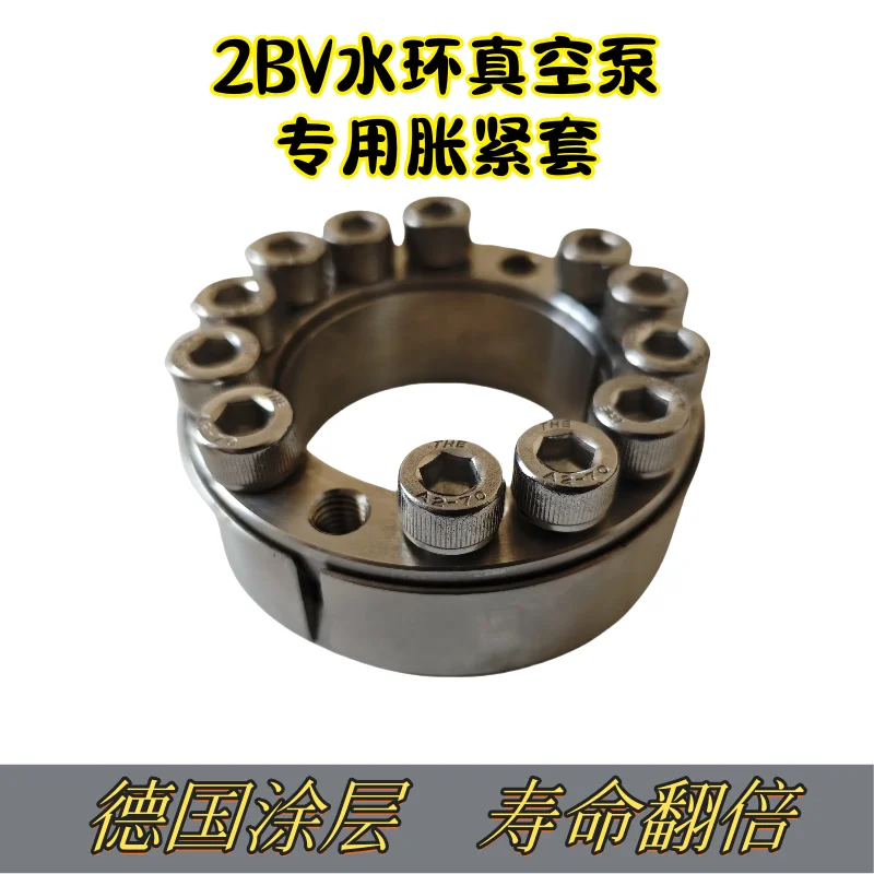 2BV water ri-ng vacuum pump impeller expansion sl-eeve, fixed accessories
2BV water ri-ng vacuum pump impeller expansion sl-eeve, fixed accessories