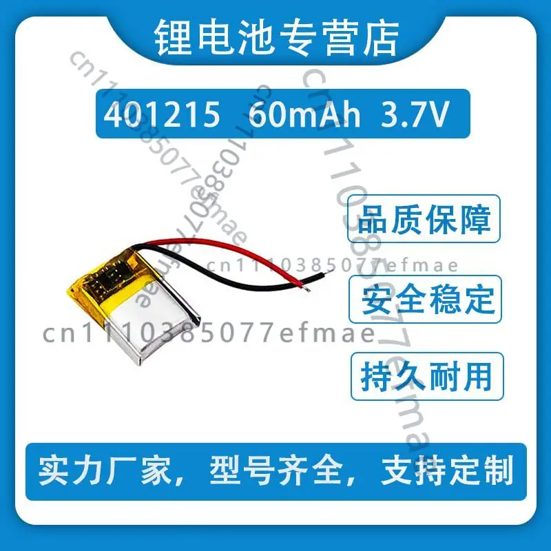 3.7V polymer lithium battery 401215 60mAh Bluetooth headset selfie stick mini recorder universal
3.7V polymer lithium battery 401215 60mAh Bluetooth headset selfie stick mini recorder universal