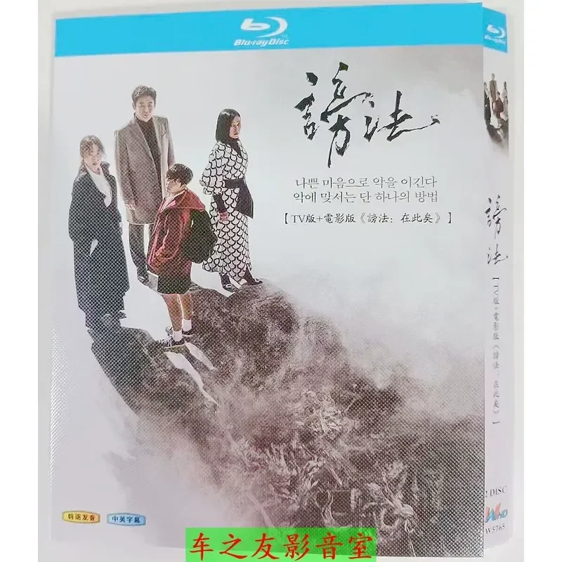 Korean Drama Defamation TV Version and Movie Version Yan Zhiyuan Zheng Zhi BD Blu-ray 2 Discs Korean Chinese and English
Korean Drama Defamation TV Version and Movie Version Yan Zhiyuan Zheng Zhi BD Blu-ray 2 Discs Korean Chinese and English