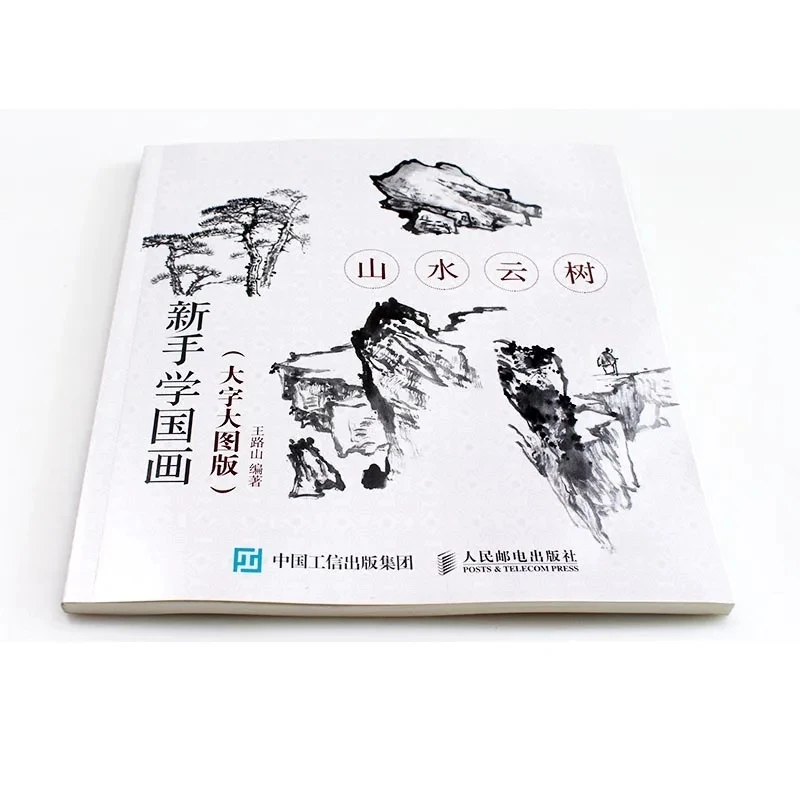 Mountains, Rivers, Clouds, Trees (Large Character Map)/Beginners Learning Chinese Painting
Mountains, Rivers, Clouds, Trees (Large Character Map)/Beginners Learning Chinese Painting