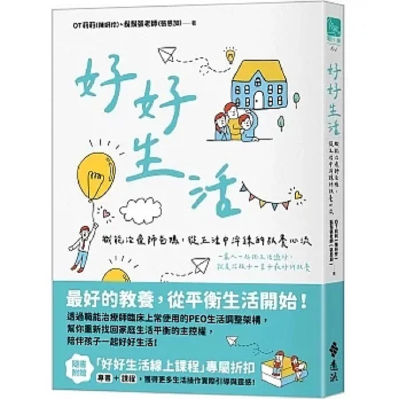 Live Well Parenting Flow Refined From Life By Occupational Therapist Parents 9786263610934
Live Well Parenting Flow Refined From Life By Occupational Therapist Parents 9786263610934