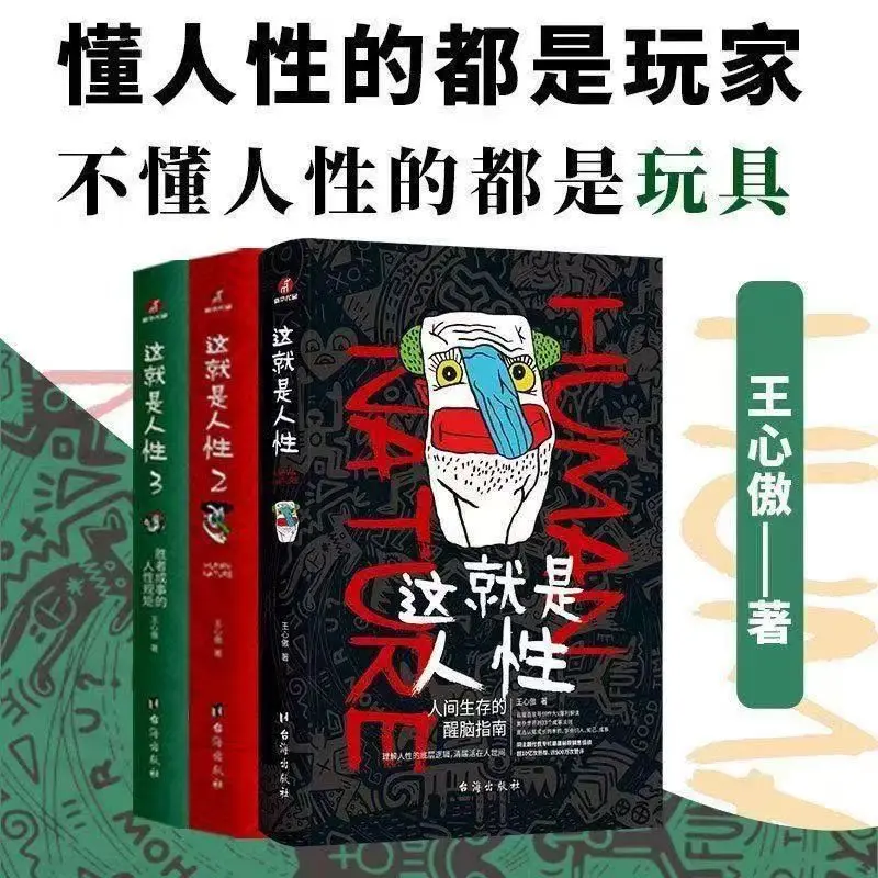 This Is The Full Set Of 3 Volumes Of Human Nature, Wang Xinao's Cognitive Awakening Of The Underlying Logic Of Human Nature Psyc
This Is The Full Set Of 3 Volumes Of Human Nature, Wang Xinao's Cognitive Awakening Of The Underlying Logic Of Human Nature Psyc