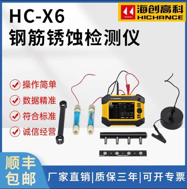 Wholesale Haichuang Hi-Tech HC-X6 Steel Corrosion Concrete Internal Steel Corrosion
Wholesale Haichuang Hi-Tech HC-X6 Steel Corrosion Concrete Internal Steel Corrosion