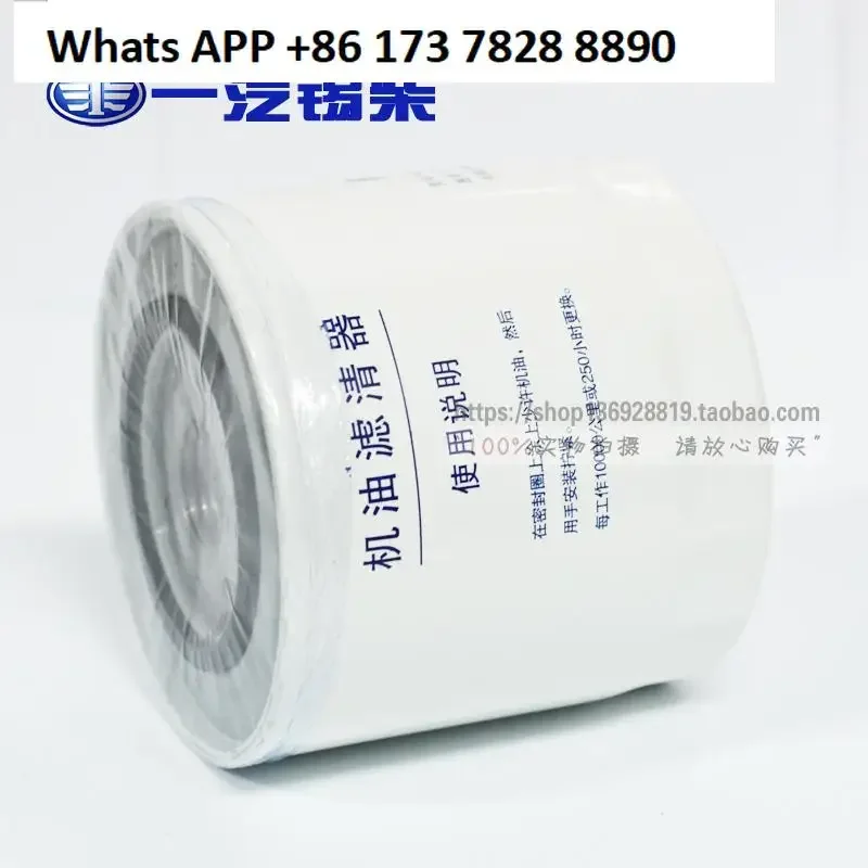 Oil filter 1012101-A02-0000H Machine filter, oil grid HJX1008C
Oil filter 1012101-A02-0000H Machine filter, oil grid HJX1008C